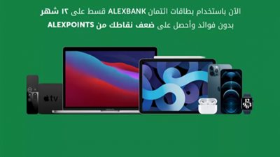 مع البطاقات الائتمانية من بنك الإسكندرية .. قسط من Tradeline بدون فائدة