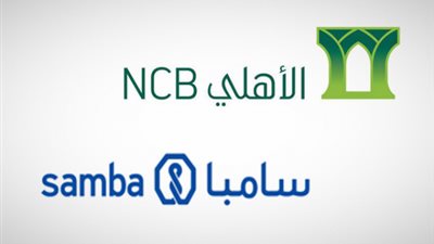 مساهمو الأهلي التجاري وسامبا يصوتون لإتمام عملية الاندماج التاريخية