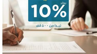 بفائدة 10 %.. دخل شهري ثابت من بريميوم البنك الأهلي المتحد