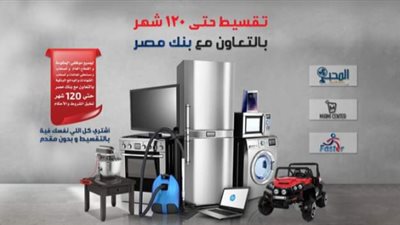 ”عمر أفندي” ينظم المعرض السنوي للسلع المعمرة بسوهاج بالتعاون مع بنك مصر