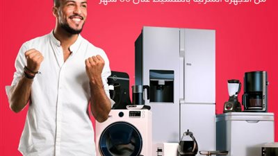بمقدم 10 %.. اشتري الأجهزة المنزلية من بنك البركة بالتقسيط على 5 سنوات