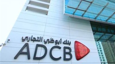 أبوظبي التجاري يعين مستشارًا ماليًا لبيع حصته في المركز الطبي