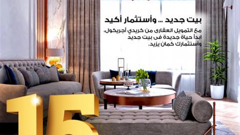 كريدي أجريكول