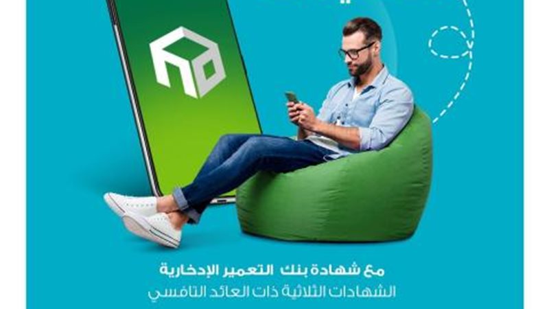 شهادة التعمير
