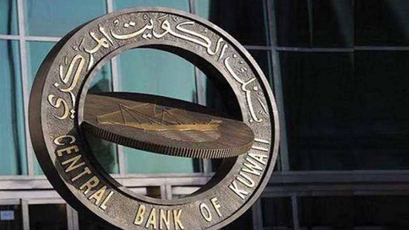 البنك المركزي الكويتى