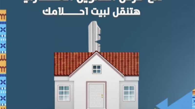 البنك العقاري