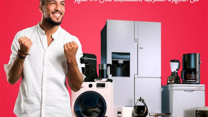الأجهزة المنزلية