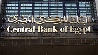 البنك المركزي يثبت سعر الفائدة في ثاني اجتماعات 2021