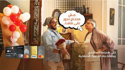 هدية عيد الأم من بنك القاهرة.. هتكسب 20 ألف نقطة