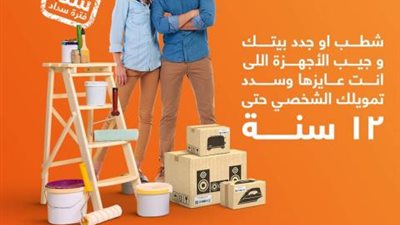 جدد بيتك من بنك الإسكندرية بأطول فترة سداد
