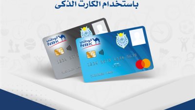 تعاون بين بنك الكويت الوطني مصر ونادى هليوبوليس لتحويل بطاقة العضوية لبنكية