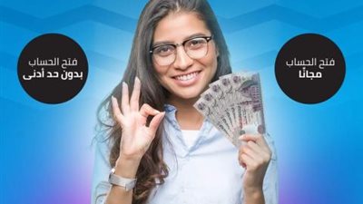 بعائد مميز.. افتحي حساب في بنك قناة السويس مجانا