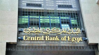 «المركزي» يمد إعفاء البنوك من حدود تركز محافظ الائتمان حتى نهاية 2021