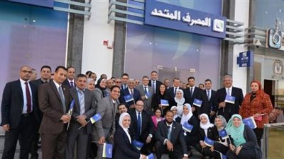 المصرف المتحد يفتتح الفرع ال 66 بمنطقة الهضبة الوسطي بالمقطم