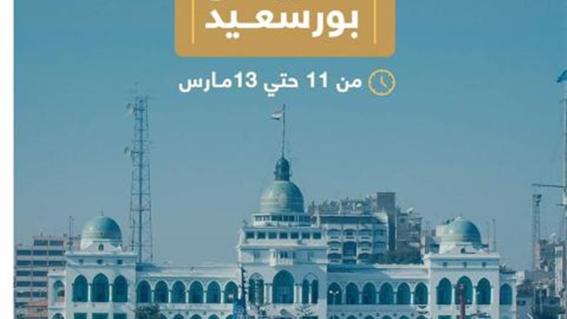 بورسعيد