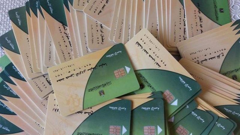 بطاقات تموين- أرشيفية