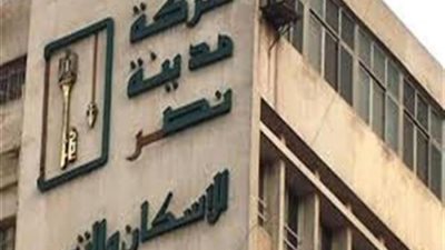 ”مدينة نصر للإسكان” تقترح توزيعات نقدية ومجانية للمساهمين