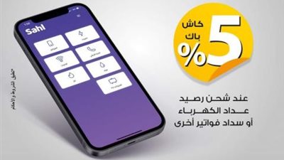 سدد فواتيرك من بنك مصر .. واحصل على 5 % كاش باك