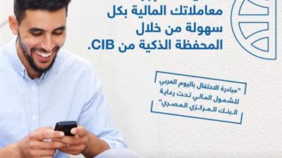 سدد فواتيرك واشحن رصيدك.. مزايا المحفظة الذكية من بنك CIB