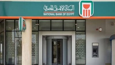 ”البنك الأهلي المصري” الأول في السوق المصرفية المصرية والافريقية كوكيل للتمويل ومرتب رئيسي ومسوق للقروض المشتركة في الربع الأول من عام 2021