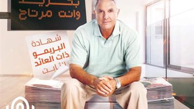 تمتع بأعلى عائد ثابت مع شهادات البريمو الادخارية من بنك القاهرة