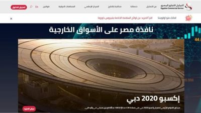 إطلاق الموقع الإلكتروني الجديد للتمثيل التجاري المصري