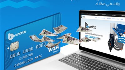 الإنترنت البنكي من بنك قناة السويس.. حوّل فلوسك لأي بطاقة ائتمان وأنت في مكانك