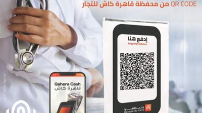 4 خطوات للتبرع لـ«القصر العيني» من القاهرة كاش
