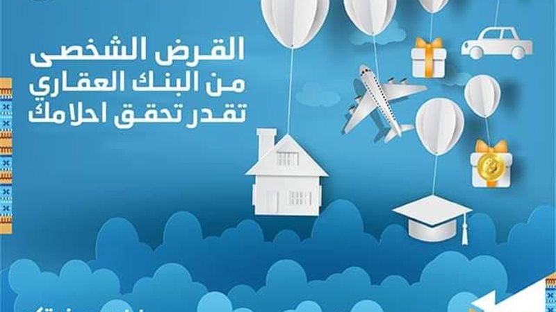 القرض الشخصي