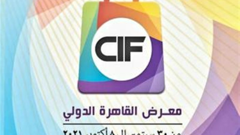 معرض القاهرة الدولي