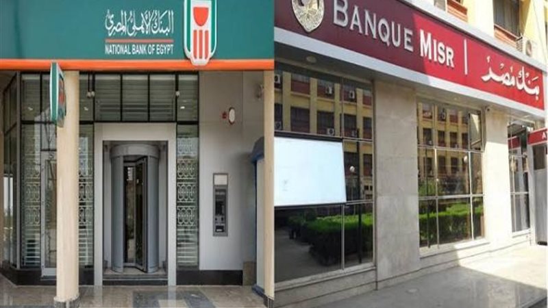 البنك الأهلي وبنك