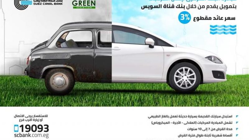 مبادرة إحلال السيارات
