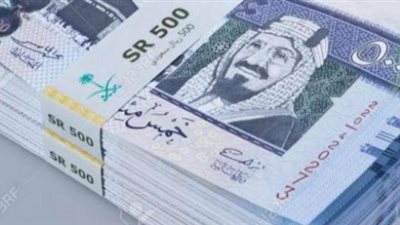تعرف على أسعار الريال السعودي بمستهل تعاملات اليوم الأربعاء 12-5-2021