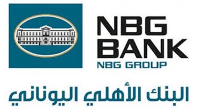 تعرف على تفاصيل قرض السيارة من البنك الأهلي اليوناني بتمويل يصل إلي 80%