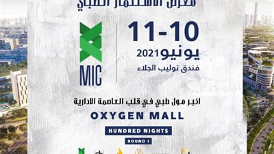 شركة Hundred تطلق معرض MIC أولي جولات Hundred nights