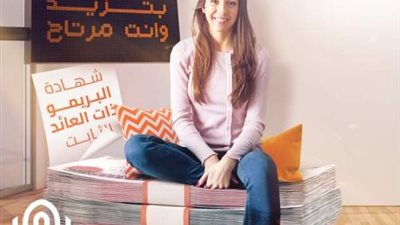 تعرف علي مزايا شهادات ”البريمو ” الإدخارية من بنك القاهرة