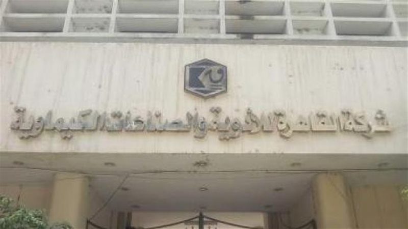 شركة القاهرة للأدوية