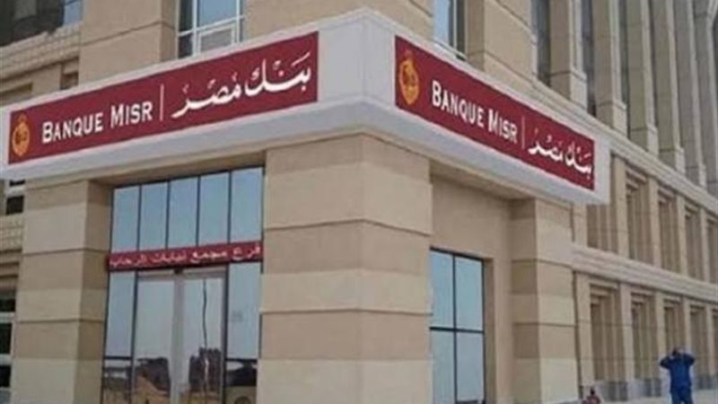 بنك مصر