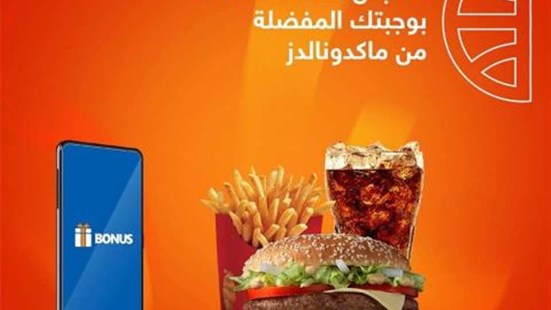 ماكدونالدز