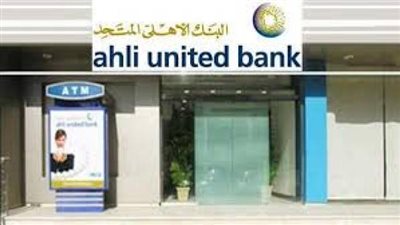 خصم 50% لعملاء بريميوم على مصاريف القروض الشخصية من البنك الأهلي المتحد