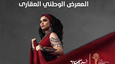 نسمة محجوب تنتهي من ” علمت العالم يبني” بمناسبة انطلاق المعرض العقاري الوطني بقصر القبة الرئاسي