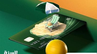 الأهلي المصري يعلن عن إمكانية كسب 5000 جنيه من ال Cretide Card
