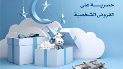 NBK يعلن عن إمكانية الحصول على قرض شخصي بخصم يصل إلى 100 %