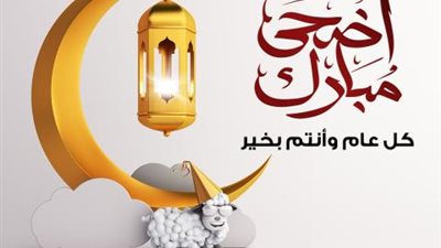 بنك مصر يهنئ المواطنين بمناسبة عيد الأضحى المبارك