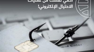 بنك CIB يحذر من الإفصاح عن أي معلومات شخصية دون التأكد من أنها للبنك