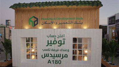 ضمن فعاليات حملة حسابات التوفير.. بنك التعمير والإسكان متواجد بالساحل الشمالي