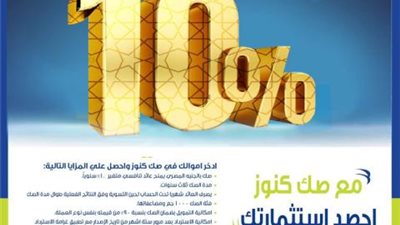 المصرف المتحد يعلن عن إمكانية إدخار الأموال في صك كنوز مع الحصول علي عائد تنافسي شهري لمدة 3 سنوات