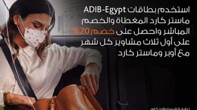 مصرف أبو ظبي يعلن عن وجود خصم 20 % على أول 3 مشاوير من أوبر