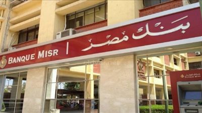 بنك مصر يحصل على شهادة ترشيد الفضية لاتباعه ممارسات صديقة للبيئة