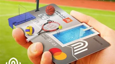 بنك القاهرة يعلن عن إمكانية إصدار بطاقة ائتمانية بصورة كارنية عضوية نادي الجزيرة فقط